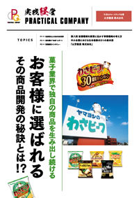 実践経営（vol.8）