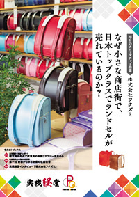 実践経営（vol.1）