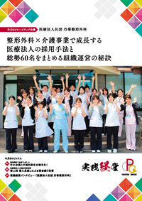 実践経営（vol.2）
