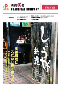 実践経営（vol.5）