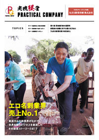実践経営（vol.6）
