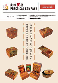 実践経営（vol.9）