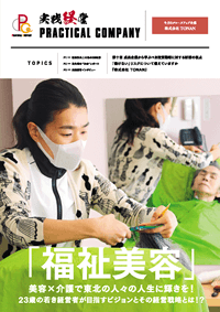 実践経営（vol.10）