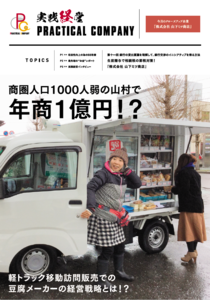 実践経営（vol.11）
