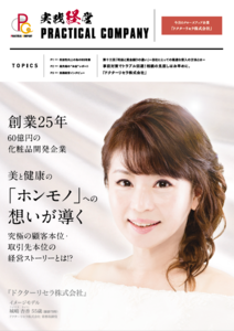 実践経営（vol.13)