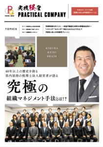 実践経営（vol.14)